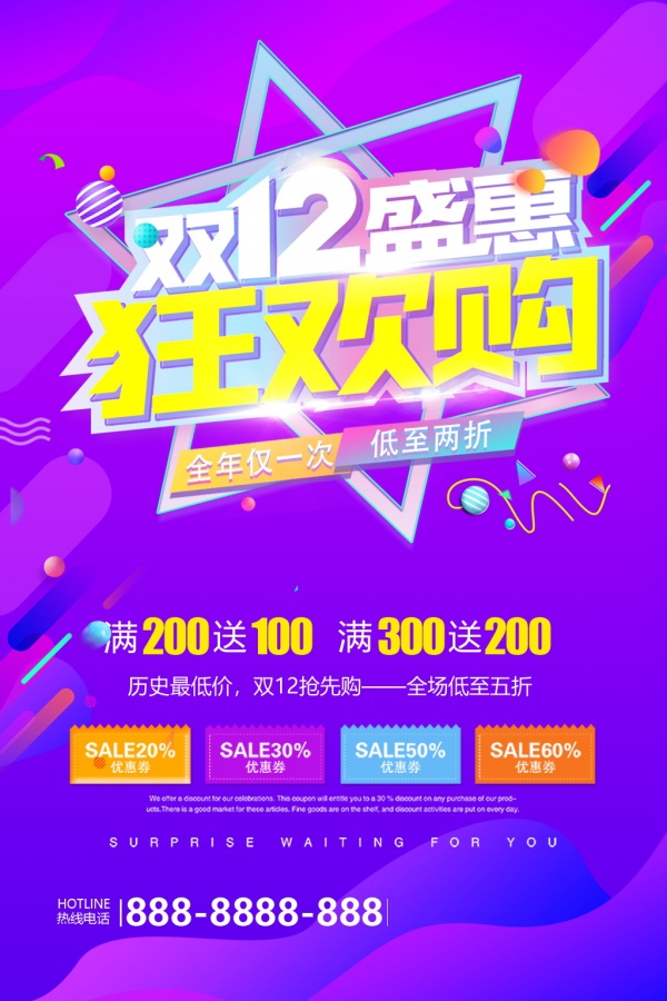 双12盛惠海报设计PSD