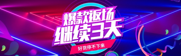 淘宝双12爆款返场海报