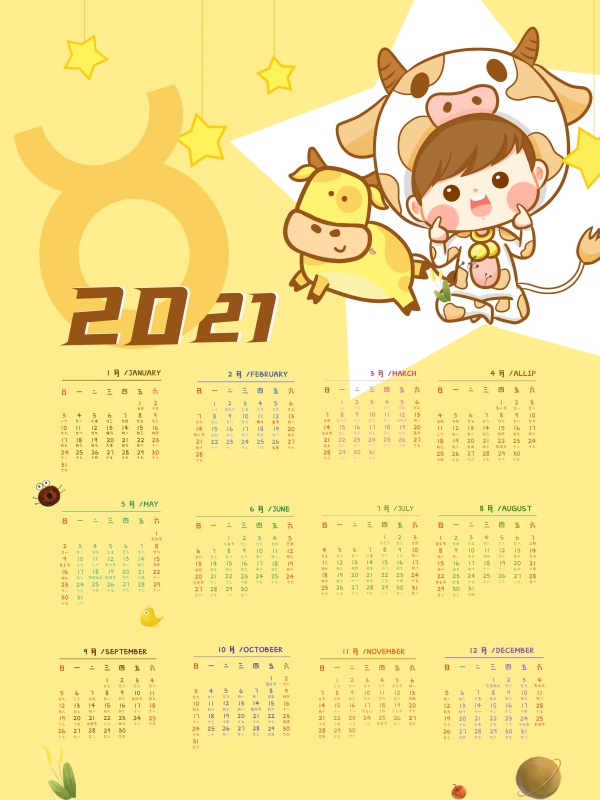 2021卡通日历源文件