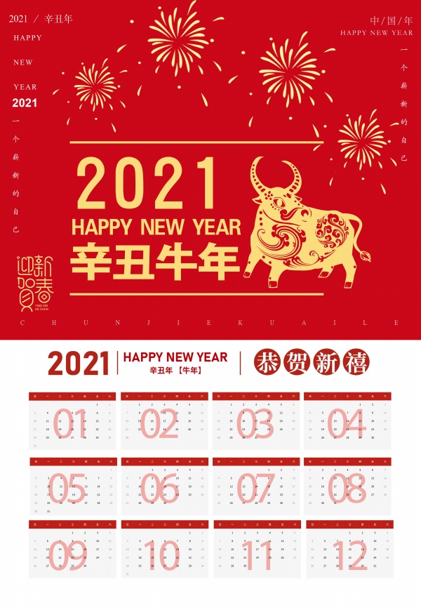 2021牛年日历模板PSD