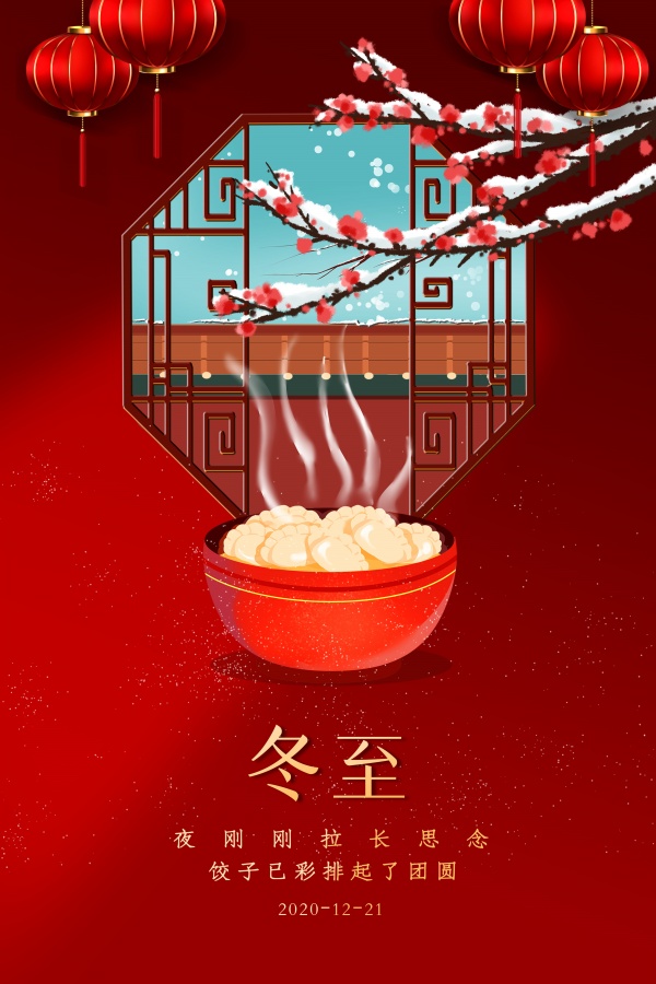 冬至二十四节气海报