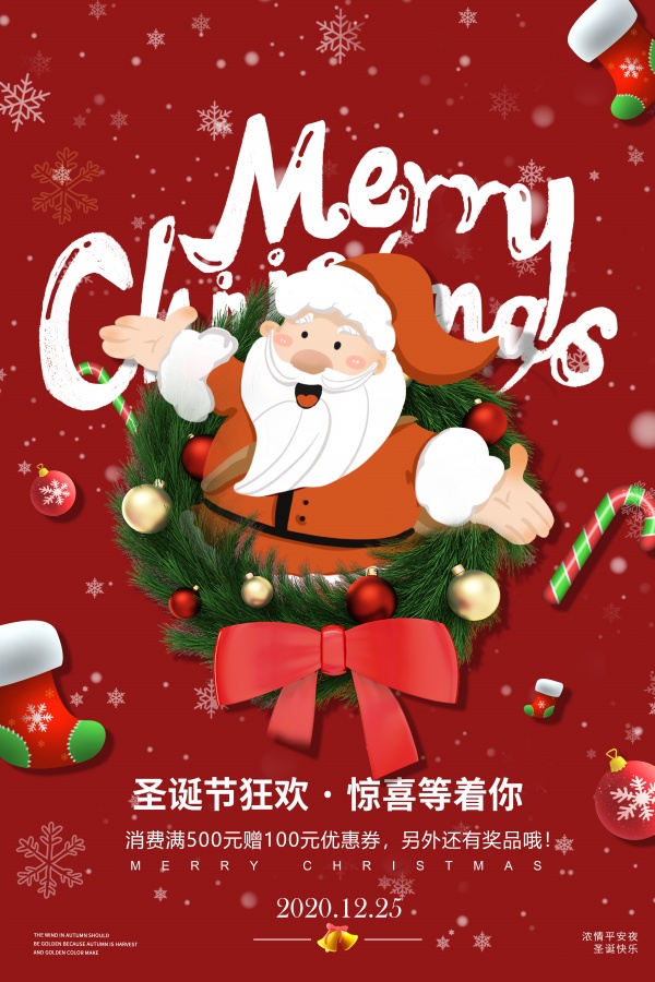 圣诞节狂欢海报设计PSD