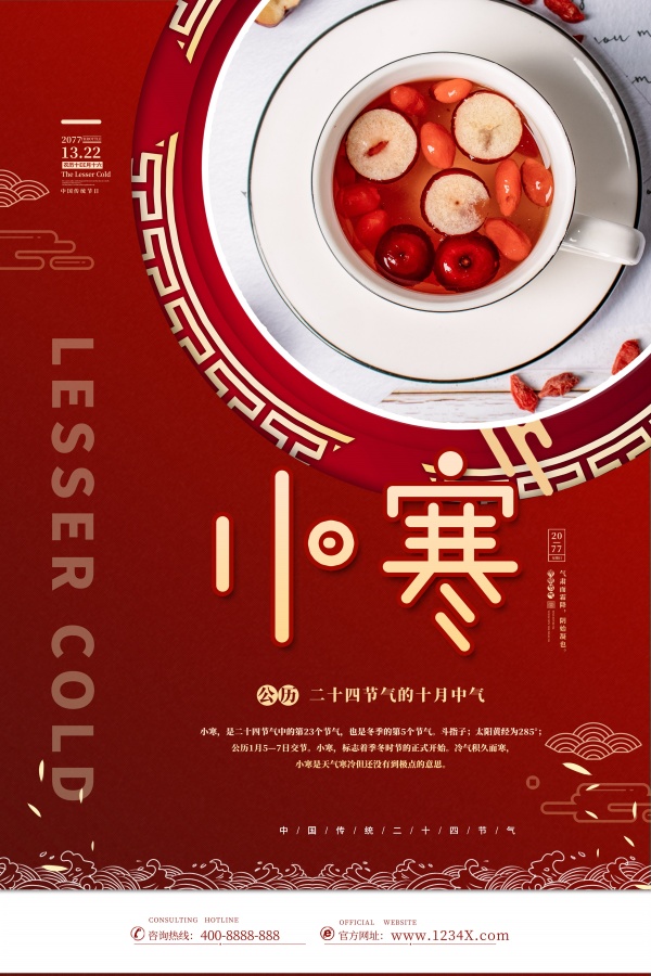 二十四节气小寒海报PSD