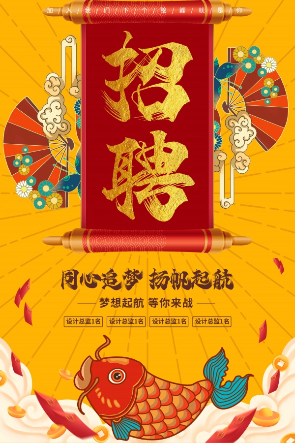 中国风招聘海报设计源文件