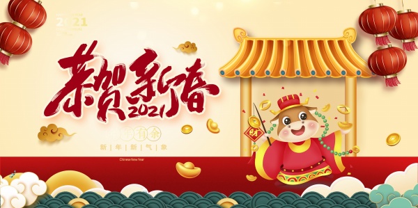 2021牛年春节海报横幅