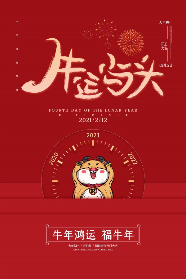 牛运当头PSD新年海报