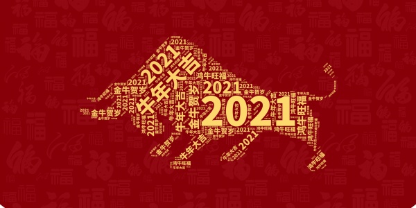 2021牛年创意新年海报