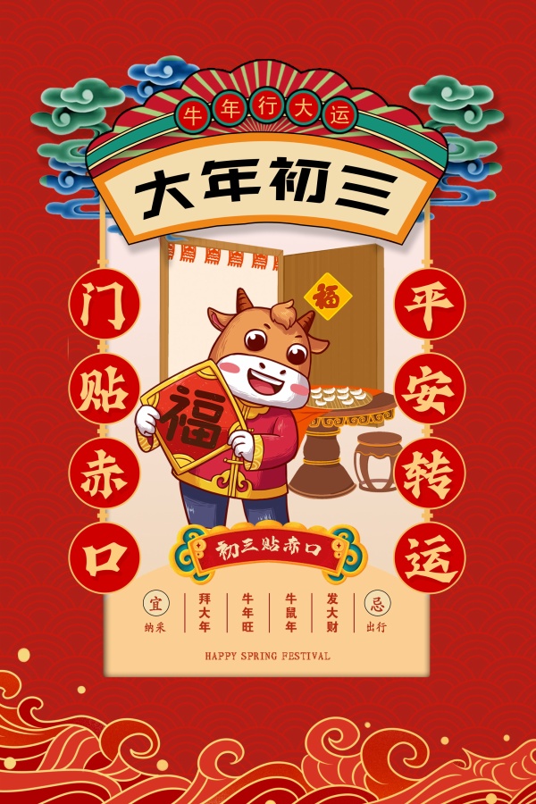 牛年大吉免费海报设计