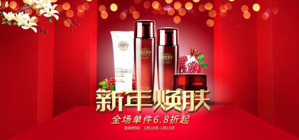 新年焕肤PSD淘宝海报