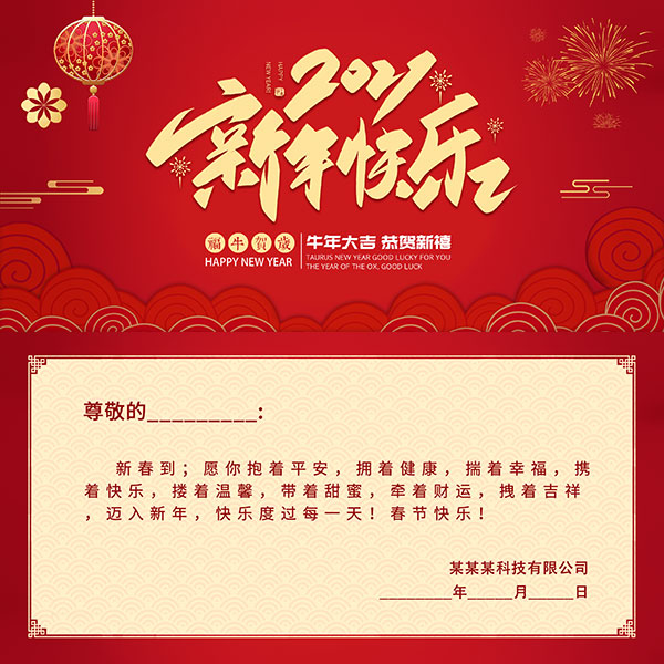 2021新年贺卡免费模板
