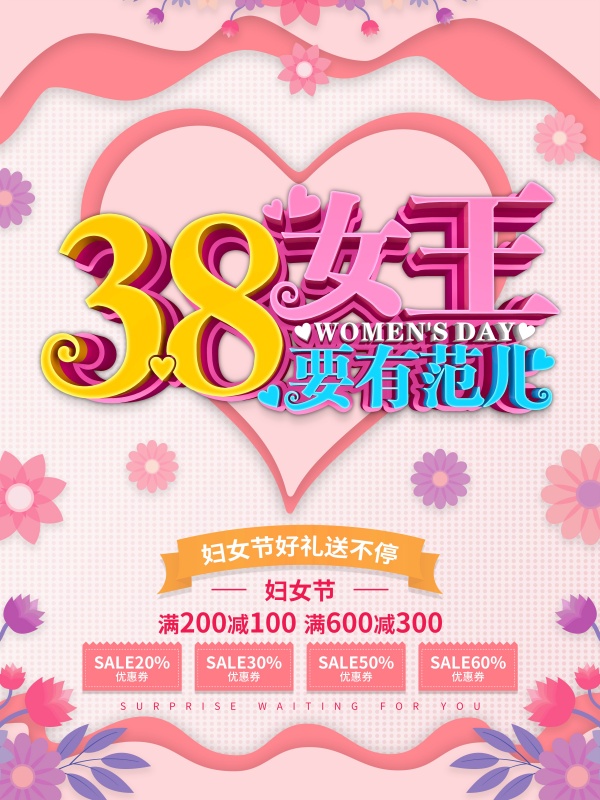 38女王节海报设计素材