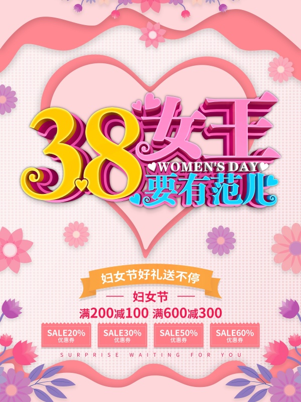 38女王节促销海报设计