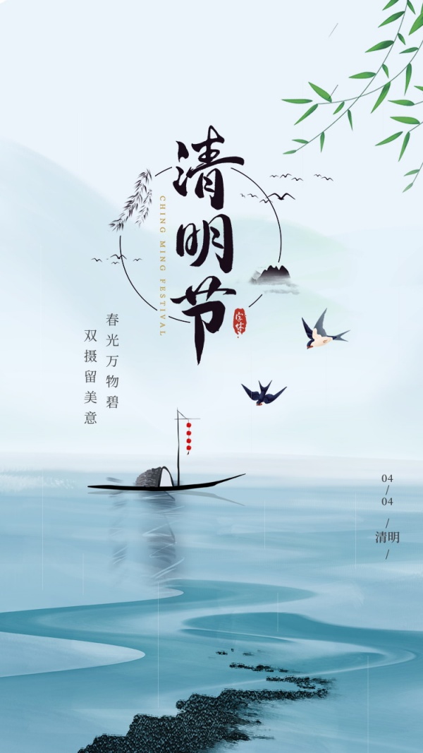 清明节PSD广告海报