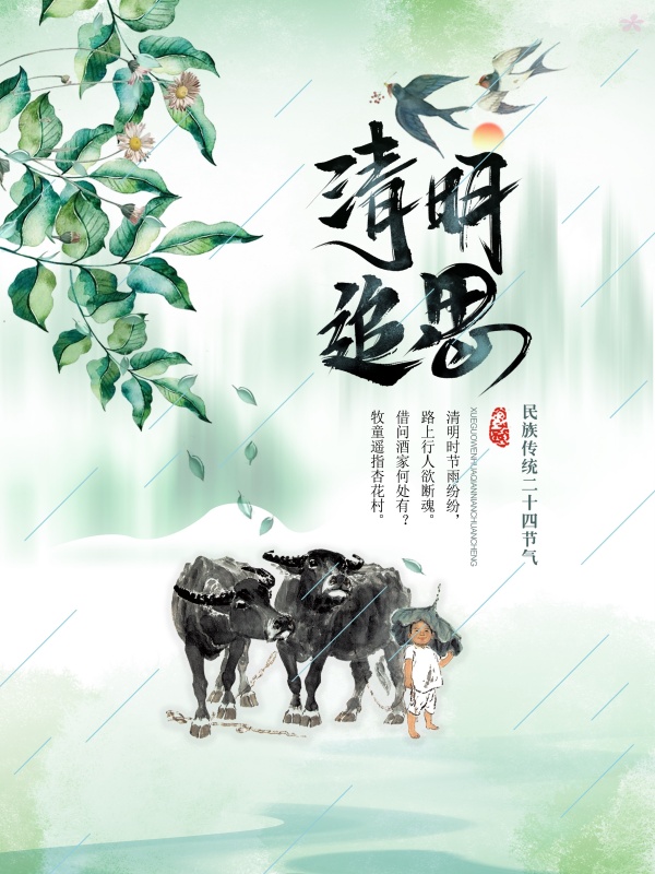 清明节广告海报设计PSD