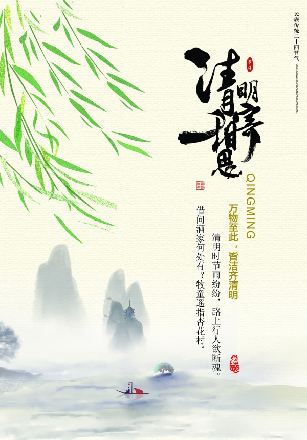 清明节广告海报设计PSD