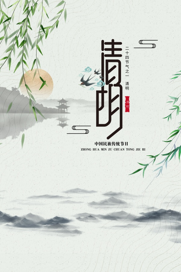 清明传统节日海报设计