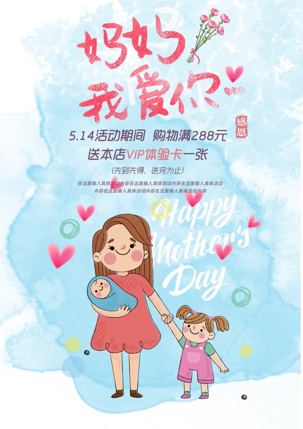 母亲节活动宣传海报设计
