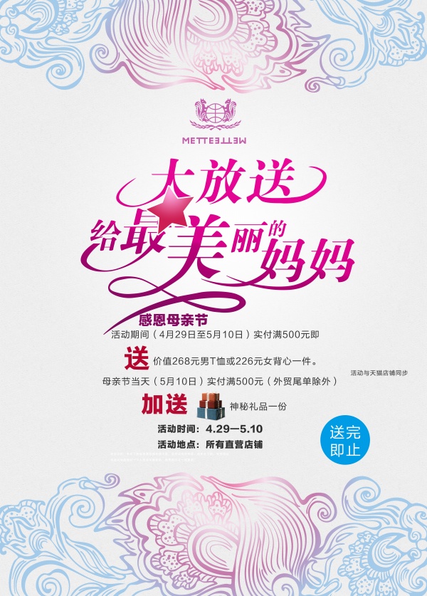 感恩母亲节广告海报