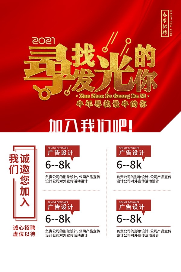 春季招聘海报设计PSD素材