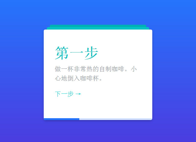 jQuery+CSS3卡片式步骤操作代码