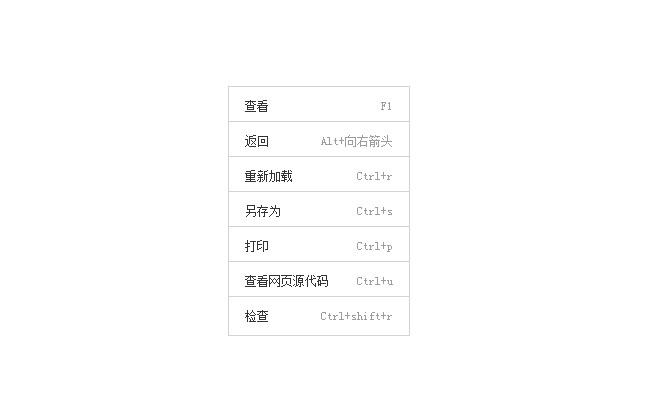 JS仿谷歌浏览器鼠标右键菜单