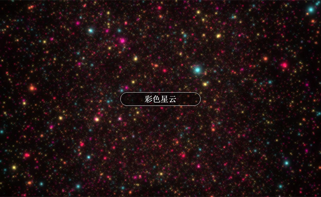 HTML5宇宙粒子彩色星云特效