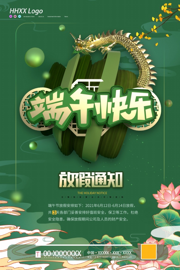端午节放假通知PSD模板