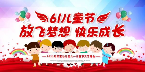61儿童节文艺晚会海报模板