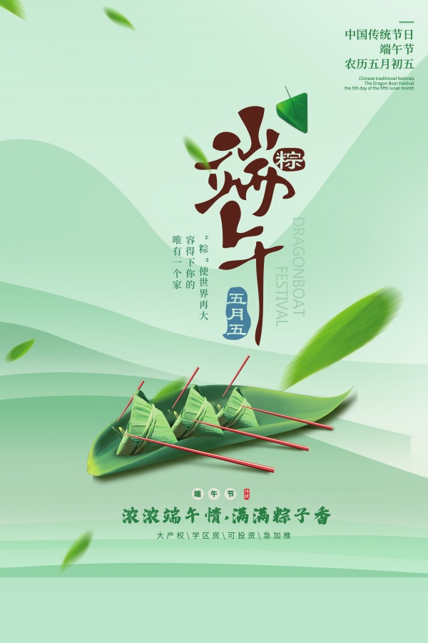 端午节广告海报设计PSD