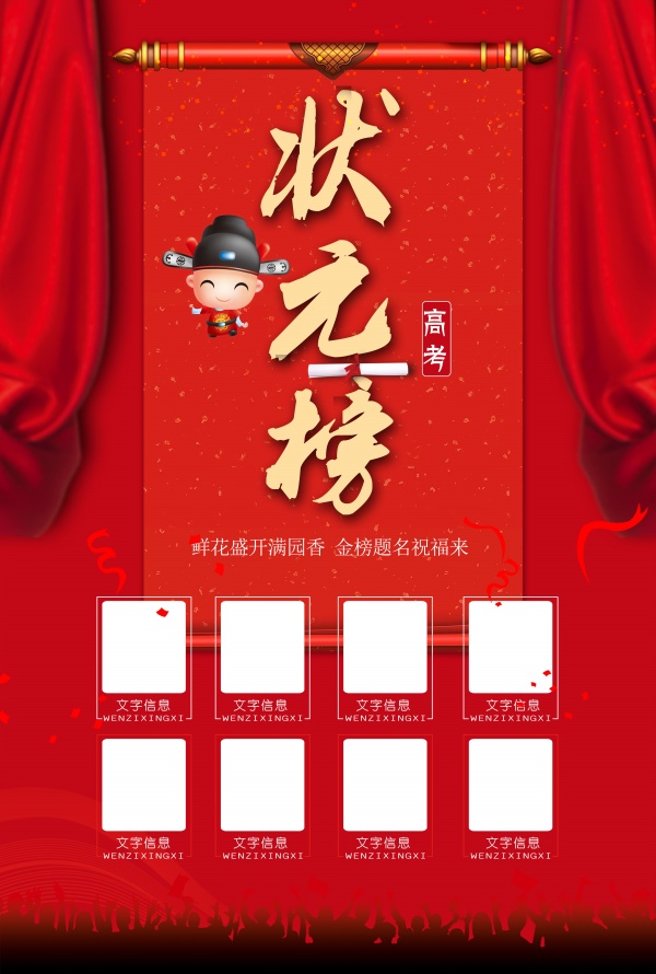 高考状元榜PSD模板设计