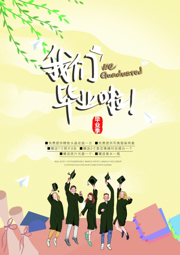 毕业季广告海报模板设计