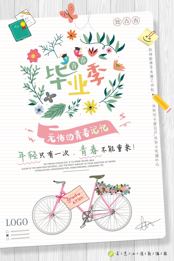 青春毕业季广告海报设计
