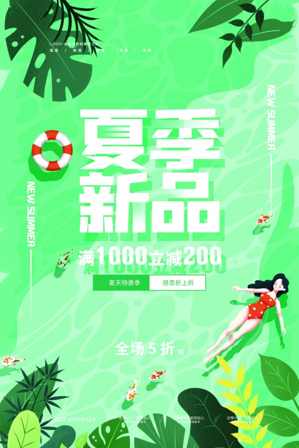 夏季新品促销宣传单