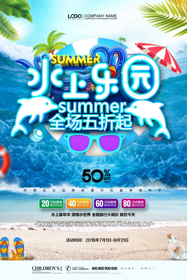 夏季水上乐园促销活动海报