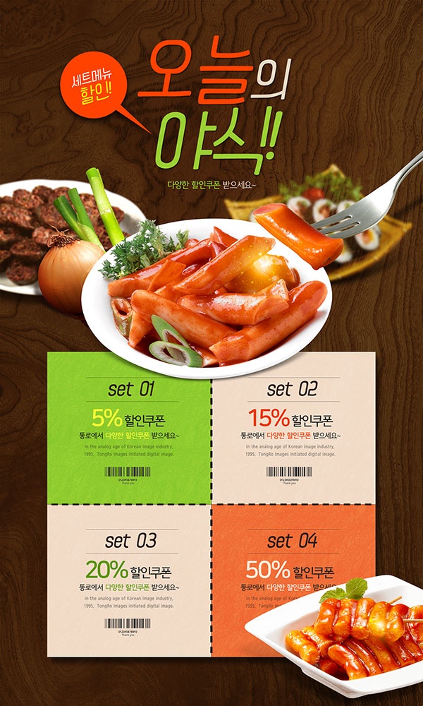 韩式美食促销宣传单