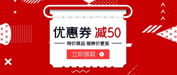 淘宝商店优惠券横幅