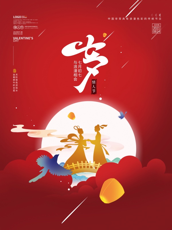 七夕情人节PSD广告海报