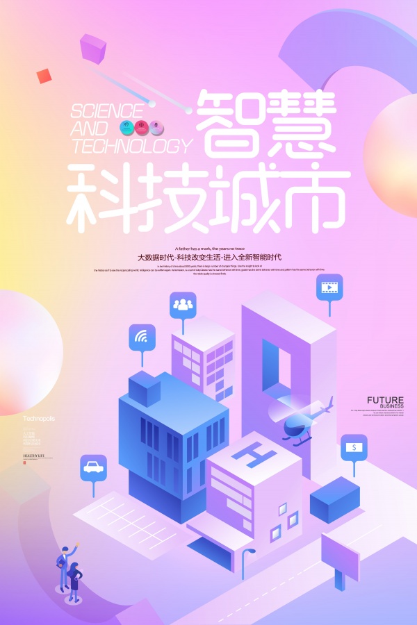智慧科技城市广告海报设计