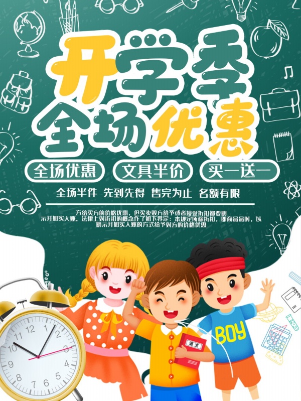 开学季促销海报设计PSD