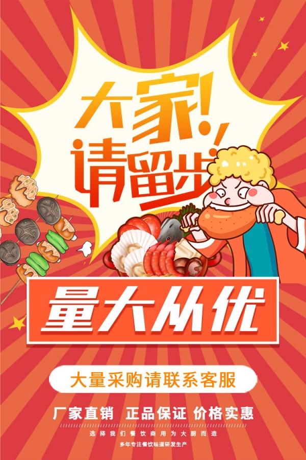 餐饮活动宣传海报设计
