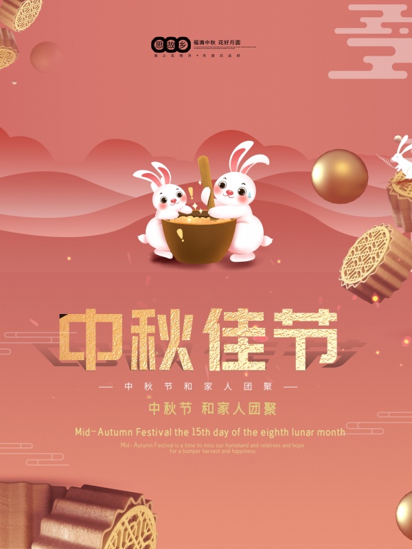 中秋佳节广告宣传单设计