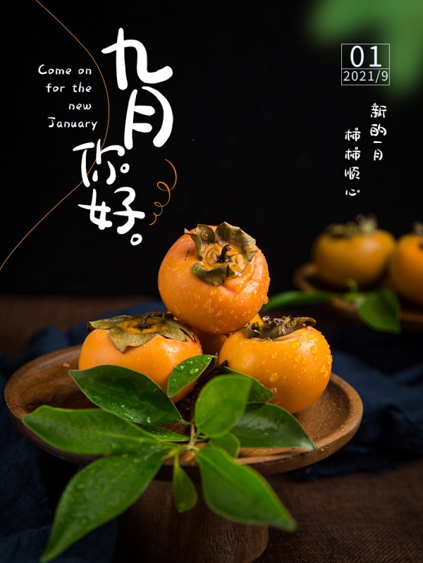 九月你好广告模板设计