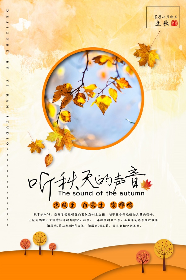 秋季广告海报设计源文件