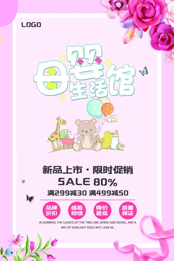 母婴生活馆促销海报