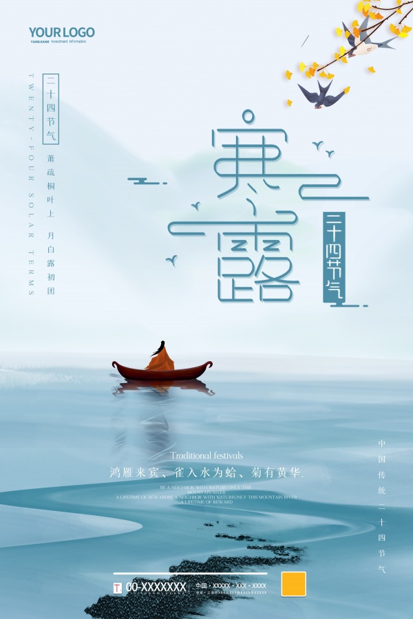 寒露二十四节气古风海报
