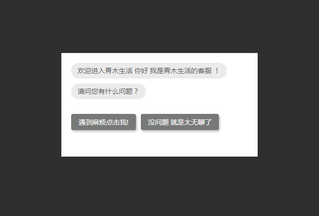 vue.js模拟客服自动回复特效