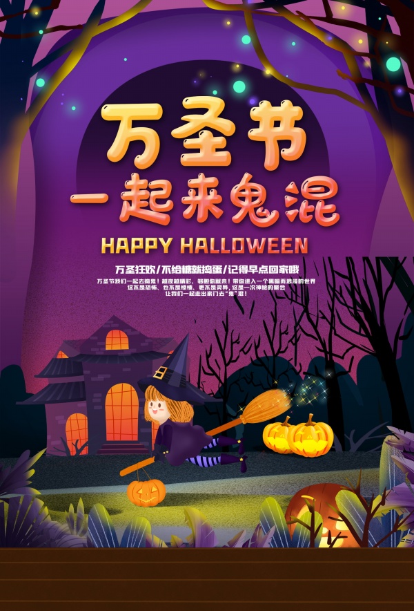 万圣节卡通海报模板设计
