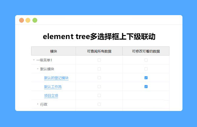 element.js多选择框上下级联动插件