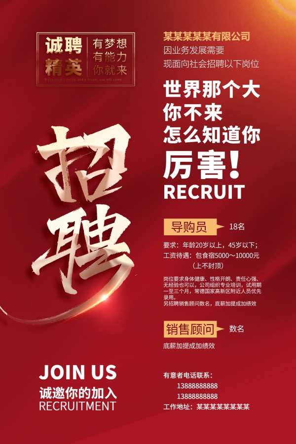 诚聘精英招聘广告模板