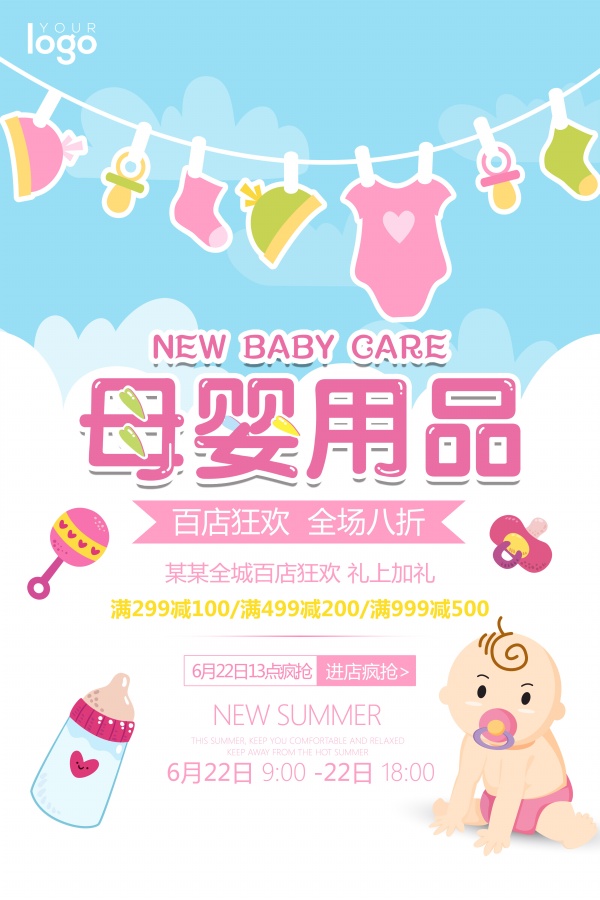 母婴用品促销宣传单设计